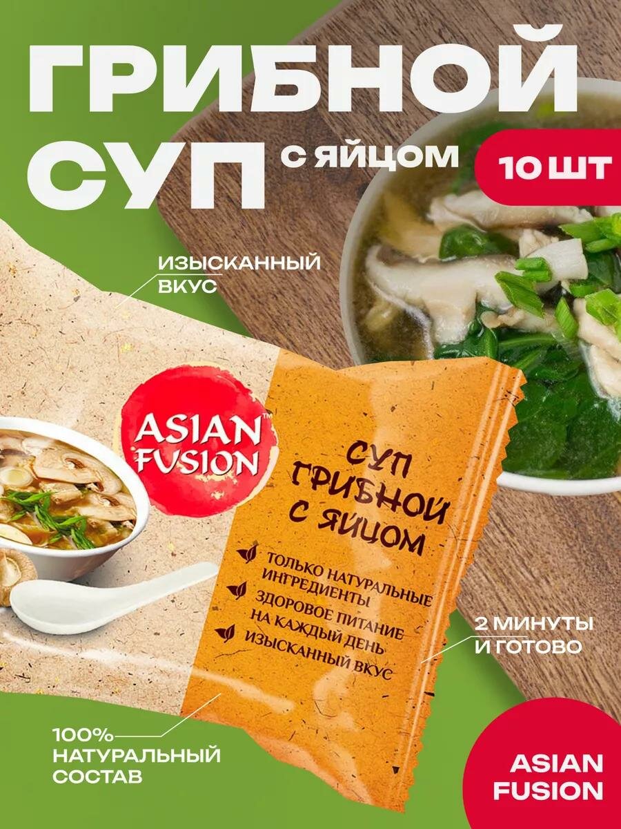 Суп грибной с яйцом Asian Fusion 12 гр, шоубокс 10 шт.
