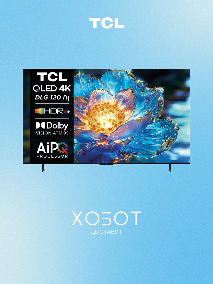 Телевизор TCL 75T7B (2024)