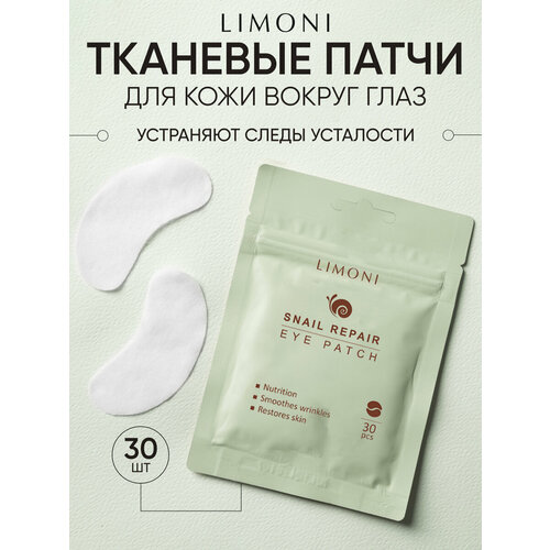 Limoni Патчи для глаз восстанавливающие Snail Repair Eye Patch, 30 шт.