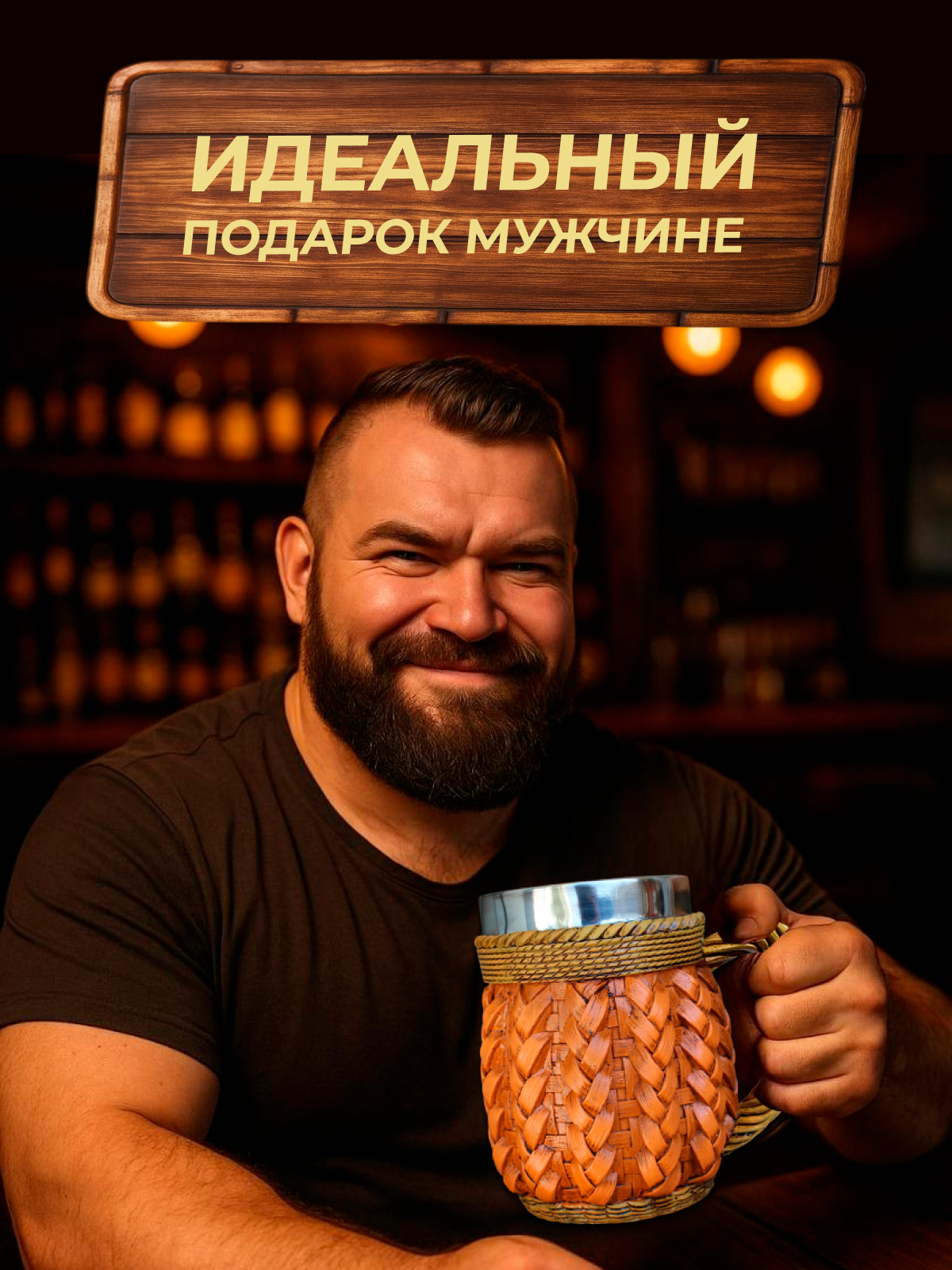 Подарочная кружка для пива Бокал для пива нержавеющая сталь двойные стенки — фото 1