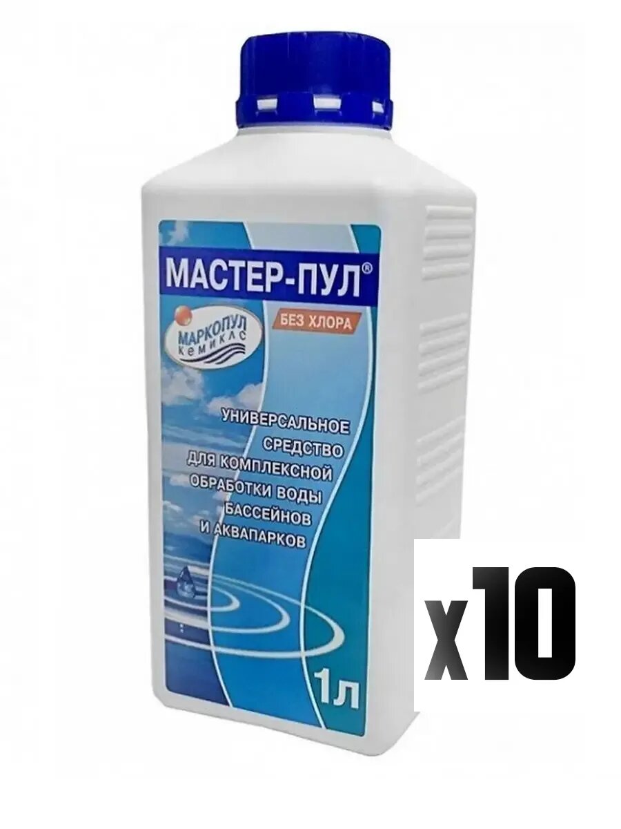 Мастер-пул жидкое средство для очистки воды 1л. 10 шт.