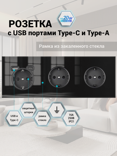 Изображение товара Розетка тройная с USB и type-C входами 5V/3A, быстрая зарядка 20W, рамка стекло 224mm*82mm, цвет чёрный. F8