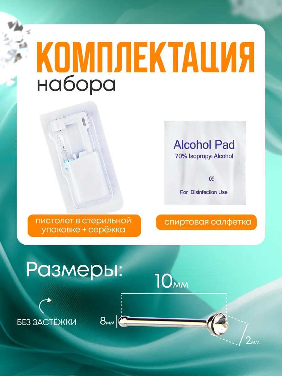 Пистолет для пирсинга и прокола носа в стерильной упаковке мод. 37 - Комплект 1 штука — фото 1