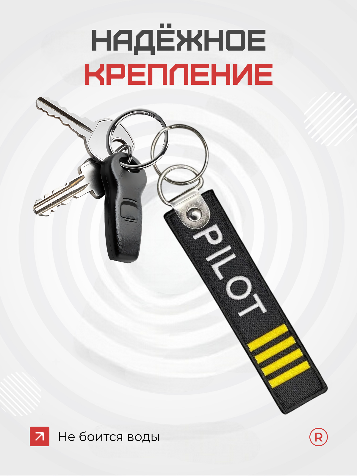 Брелок remove, черный/серебристый — фото 1