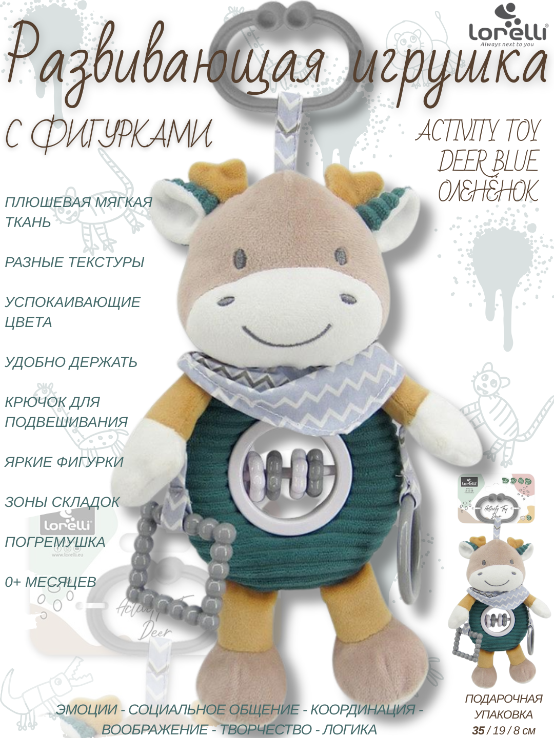 Развивающая мягкая игрушка Lorelli Activity Deer Blue, с разноцветными фигурками, развитие 5 основных навыков малышей