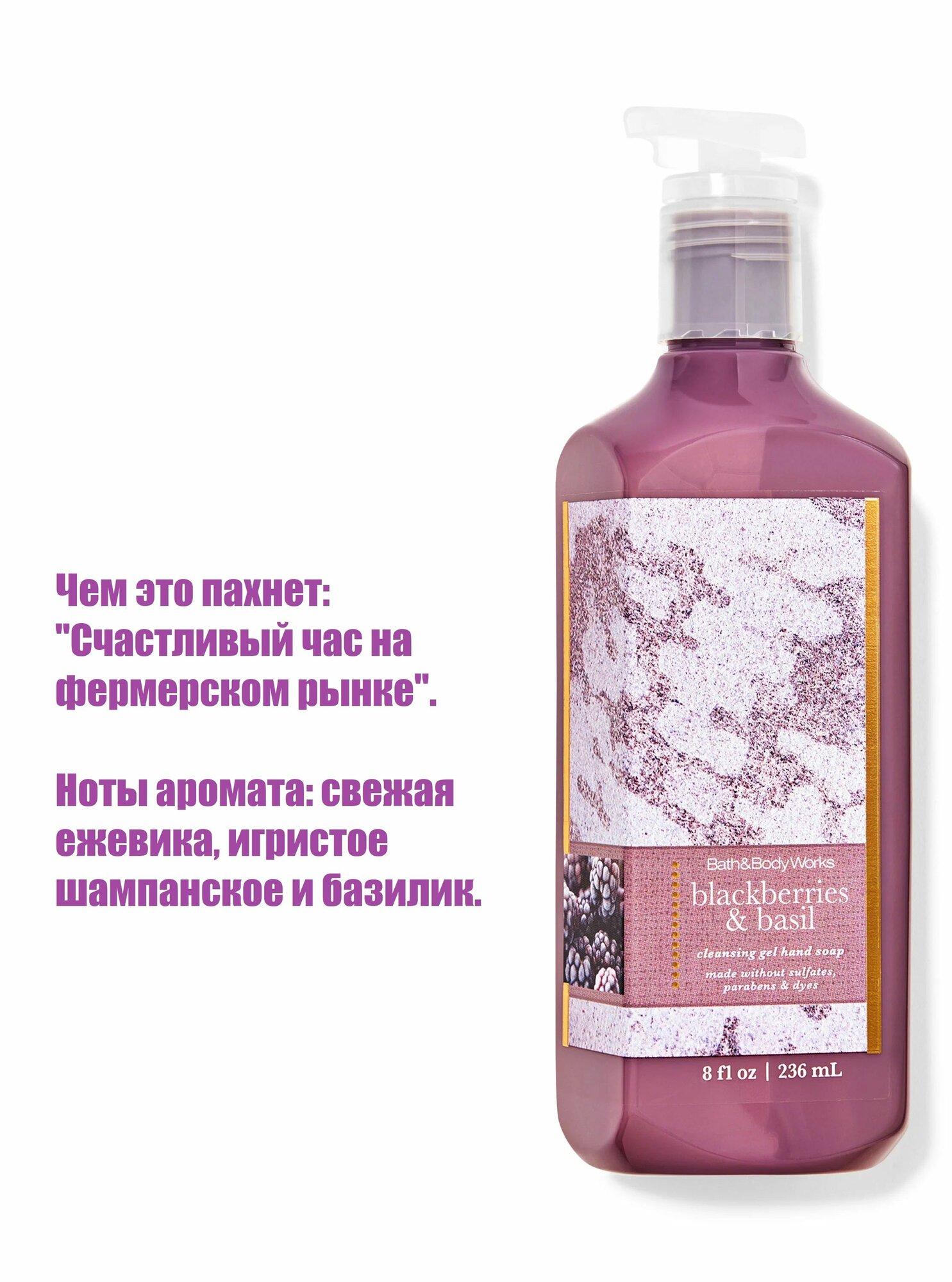 Bath and Body Works гелевое мыло для рук Blackberries & Basil