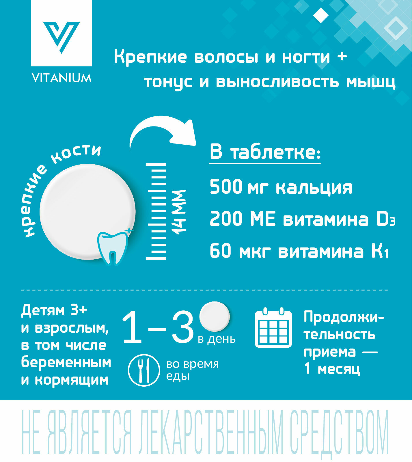 Картинки Витаниум Кальций Д3 форте. Для детей и взрослых, для беременных и кормящих. 50 жевательных таблеток, ВТФ