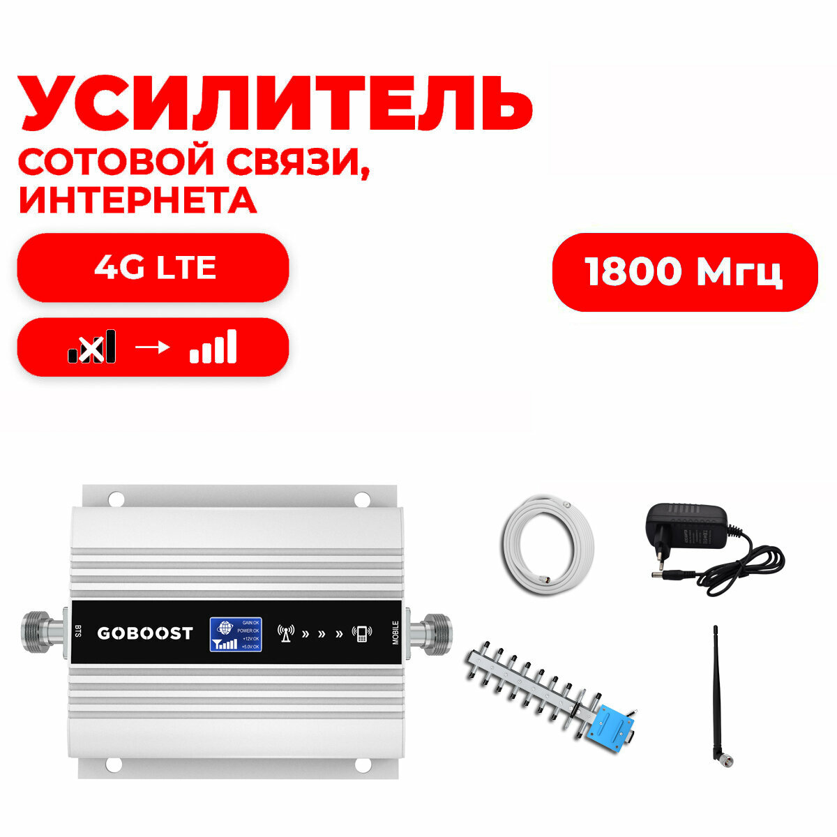 Усилитель сотовой связи и интернета, усилитель сотовой связи