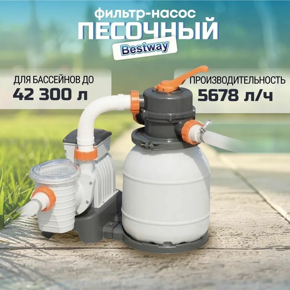Фильтр-насос песочный для бассейна Bestway 5678 л/ч