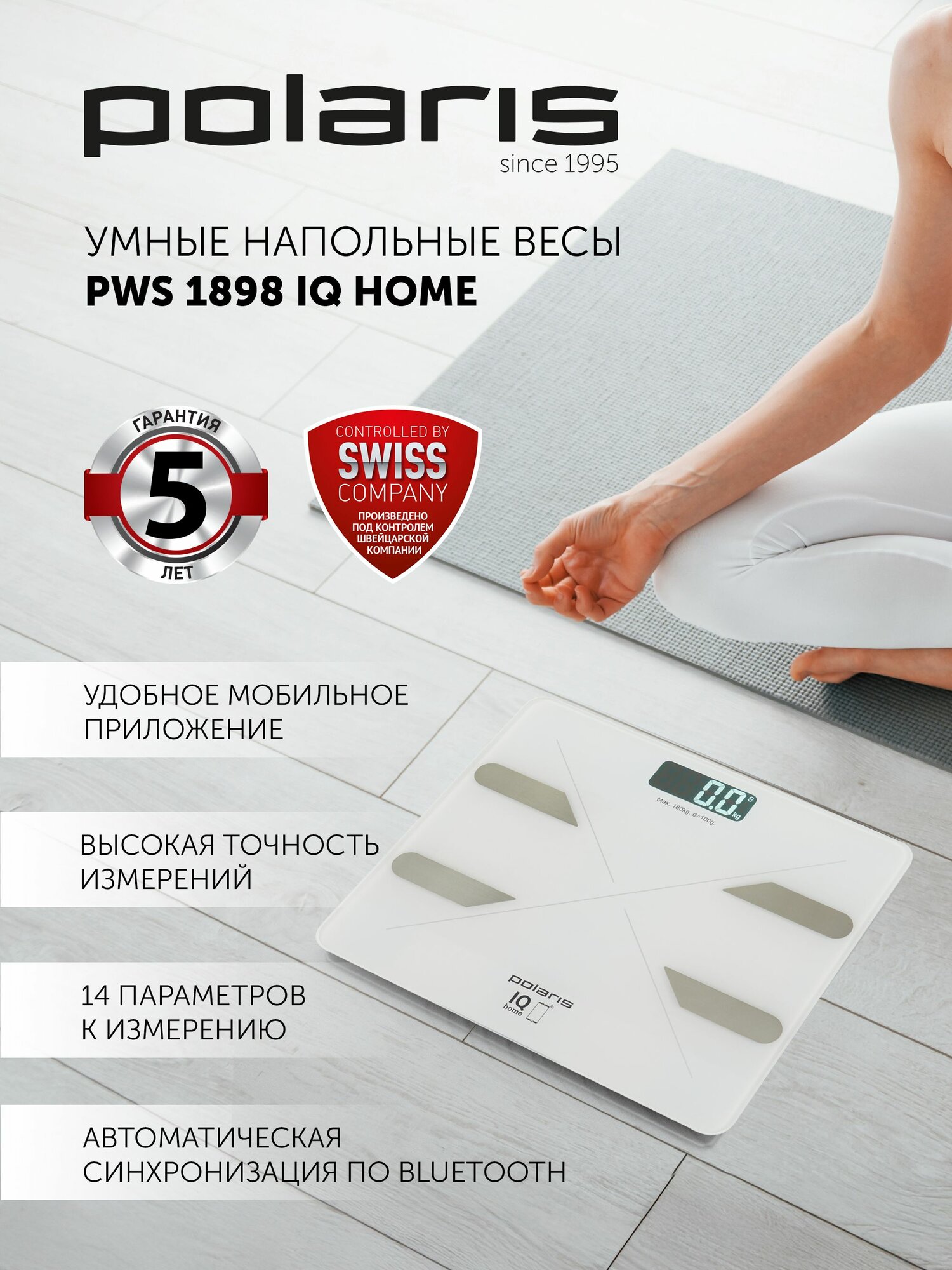 Весы напольные электронные Polaris PWS 1898 IQ Home