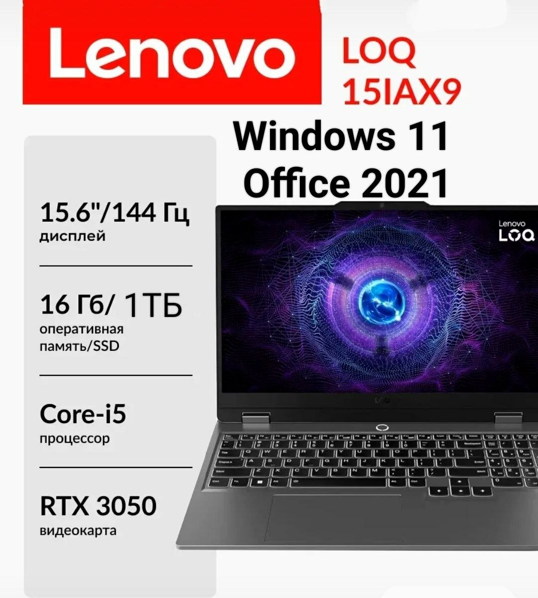 Ноутбук Lenovo LOQ 15IAX9 Core i5-12450H/16Gb/SSD 1000 ГB/15.6"/IPS/FHD/RTX 3050 6Gb/Windows 11+ Office /Подсветка клавиатуры/Русская клавиатура.