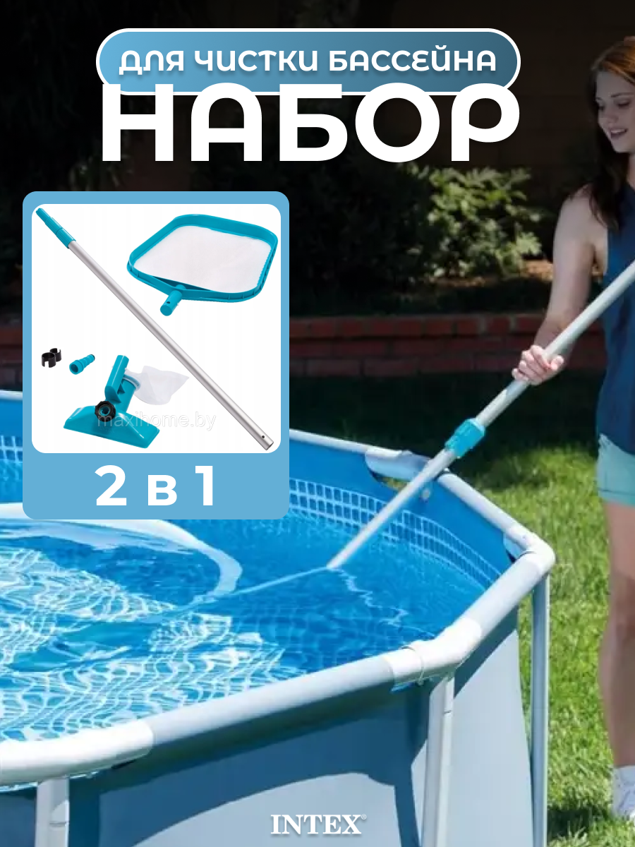 Набор для чистки бассейна 28002
