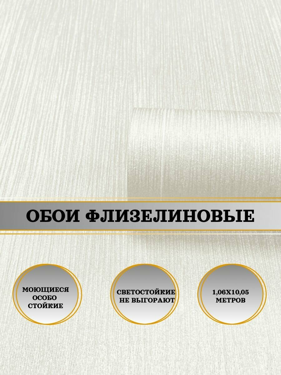 Обои флизелиновые бежевые Opera 60953-03 106Х10м. Светостойкие влагостойкие однотонные без подгона.