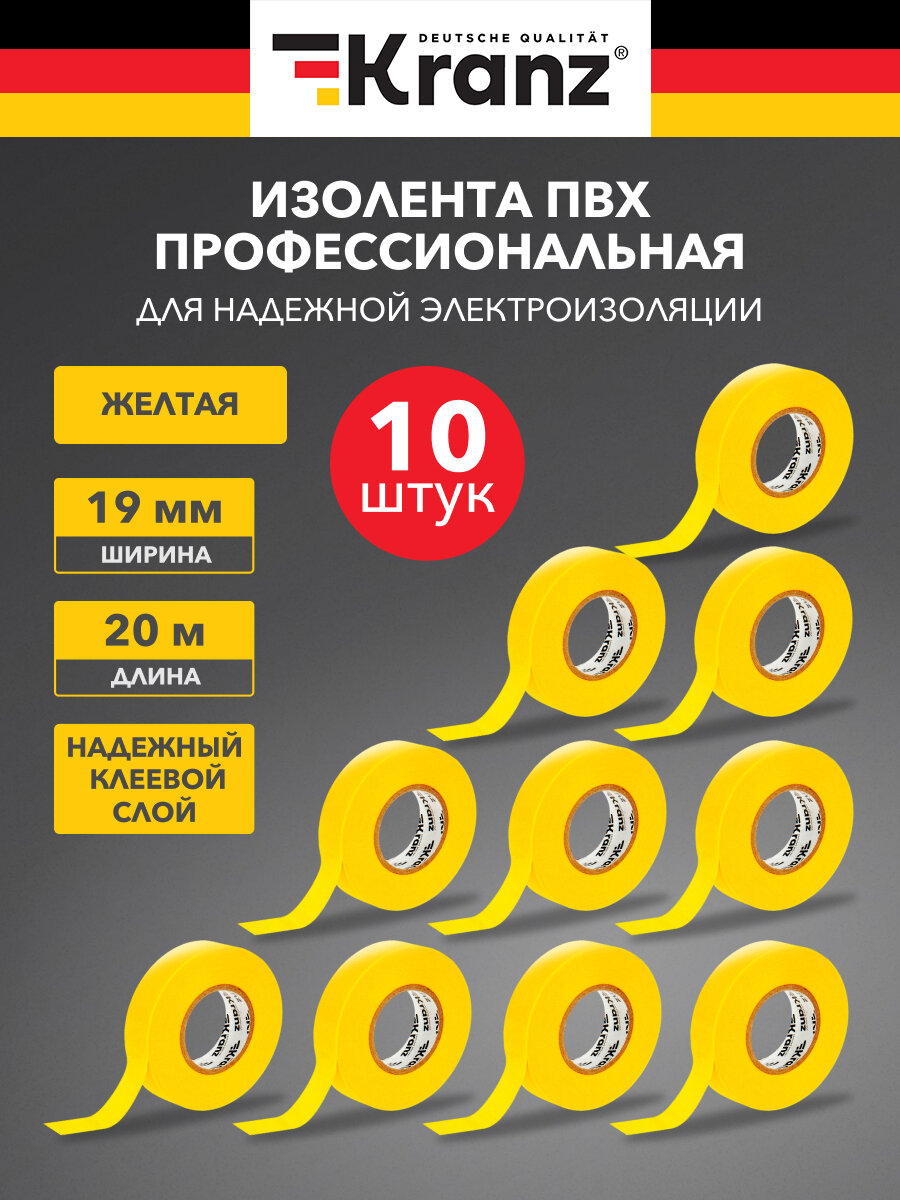 Изолента KRANZ ПВХ профессиональная желтая 0.18мм x 19мм x 20м