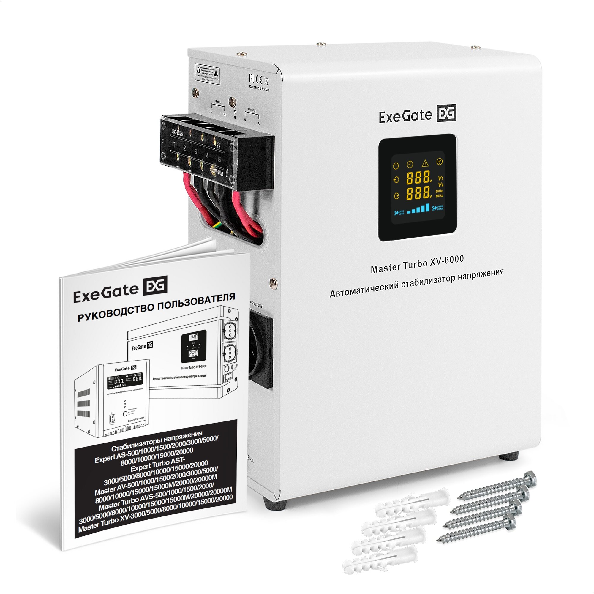 Стабилизатор напряжения настенный ExeGate Master Turbo XV-8000 (8000ВА вход 80-265В цветной дисплей выход 220В±8% КПД 98% 5 уровней защиты задержка усиленный метал. корпус 2*Schuko+клем. колодка RTL) EX298252RUS