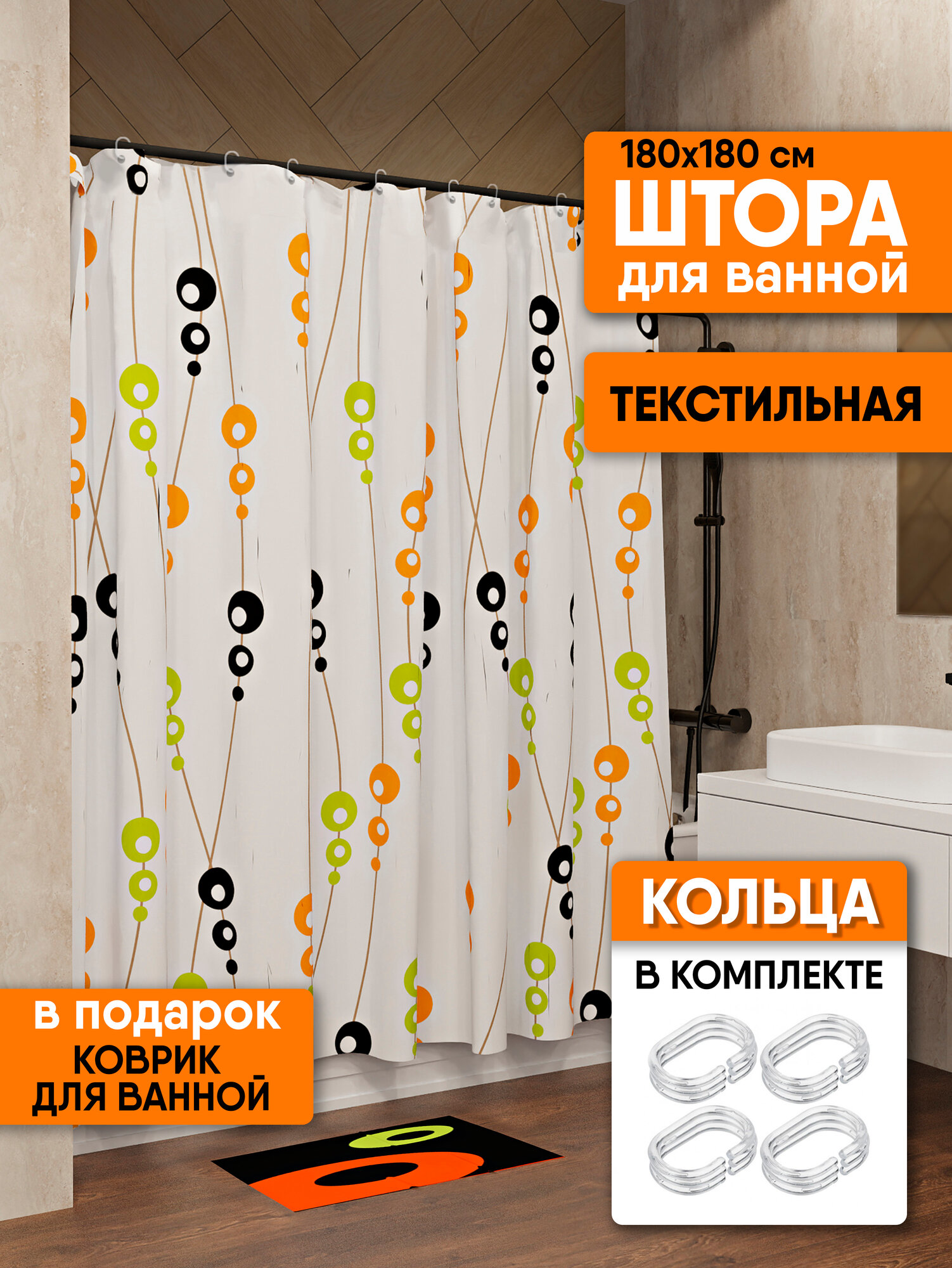 Штора для ванной MySpace полиэстер водоотталкивающая пропитка 180 х 180 см