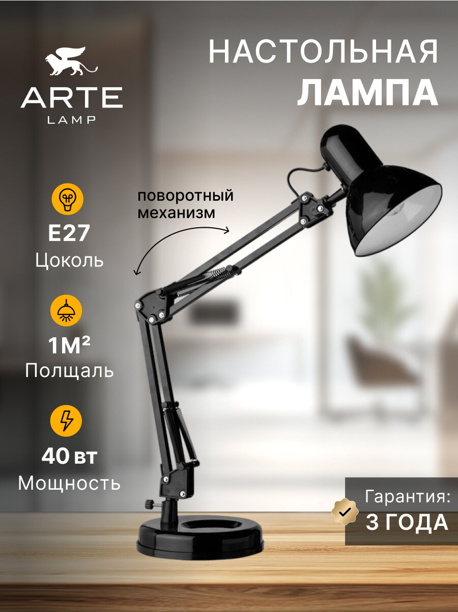 Офисная настольная лампа Arte Lamp JUNIOR A1330LT-1BK, E27, 40Вт, чёрный