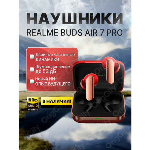 Беспроводные наушники Realme Buds Air 7 Pro Красный ANC Bluetooth 8999₽