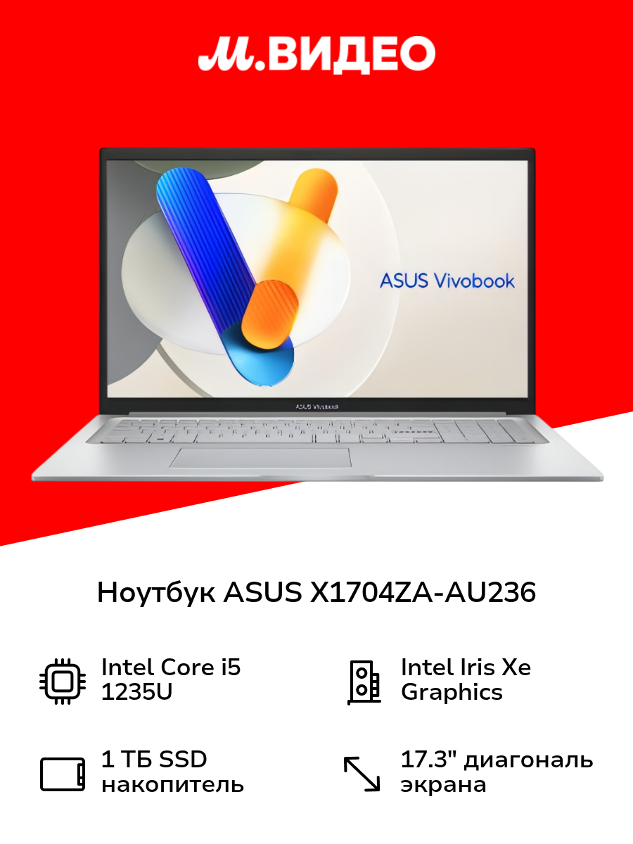 Ноутбук ASUS X1704ZA-AU236/17.3"/Core i5-1235U/16/1TB/NoOS/Grey (90NB10F1-M00H00)