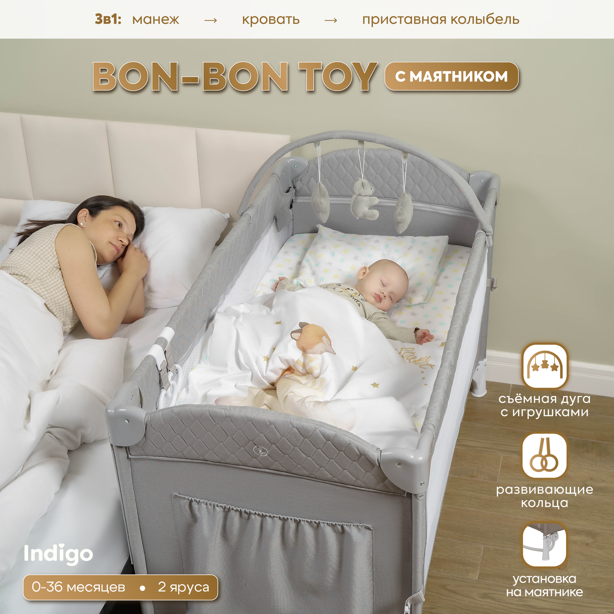 Манеж, кровать и кроватка приставная для новорожденных 3 в 1 Indigo Bon-Bon TOY, 2 уровня, маятник, игрушки, св. серый