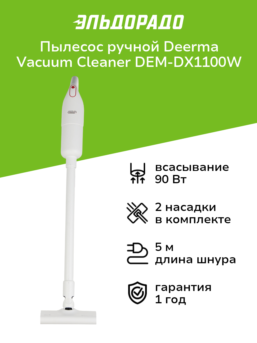 Пылесос ручной (handstick) Deerma Vacuum Cleaner DEM-DX1100W White