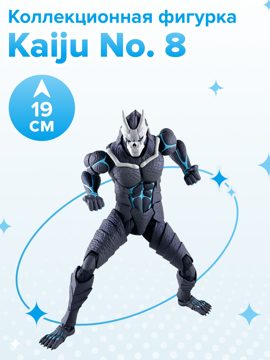 Фигурка Tamashii Nations "Kaiju Monster No.8", коллекционная, пластик, 19см
