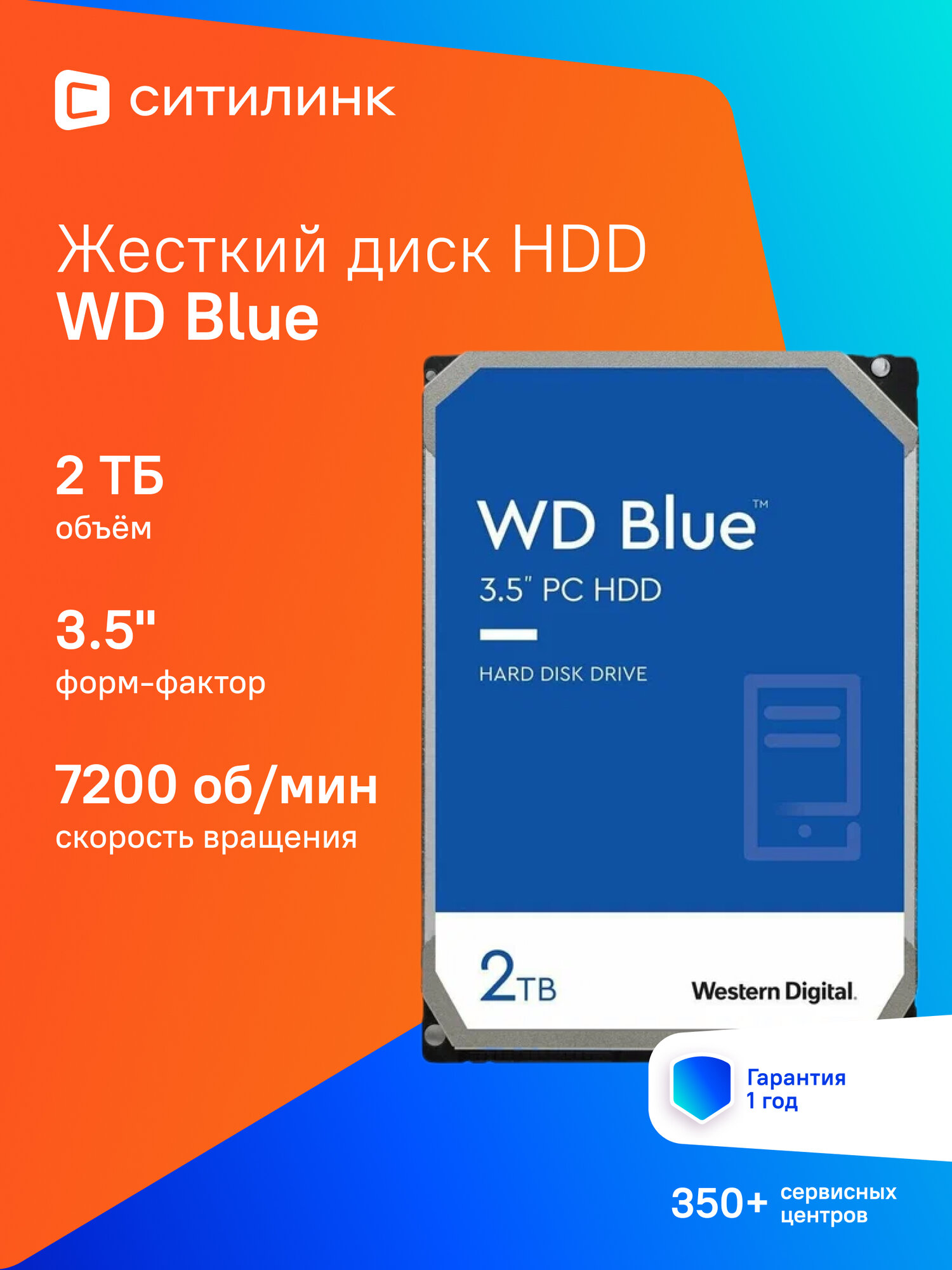 Жесткий диск WD Blue WD20EZBX, 2ТБ, HDD, SATA III, 3.5"