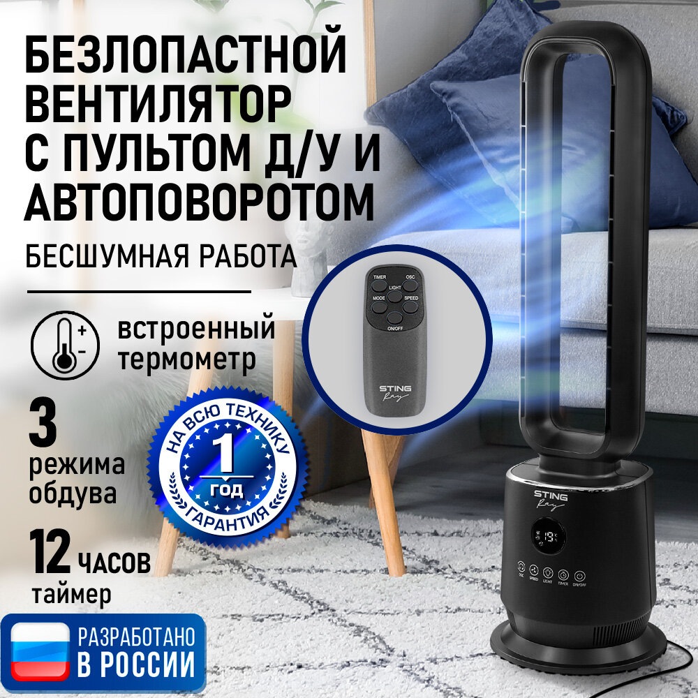 Напольный вентилятор STINGRAY ST-FN4145B черный