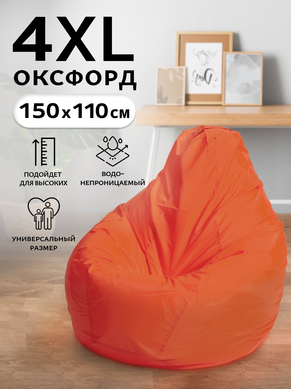 Кресло-мешок Пуффбери «Груша», размер XXXXL большой, Оксфорд Оранжевый