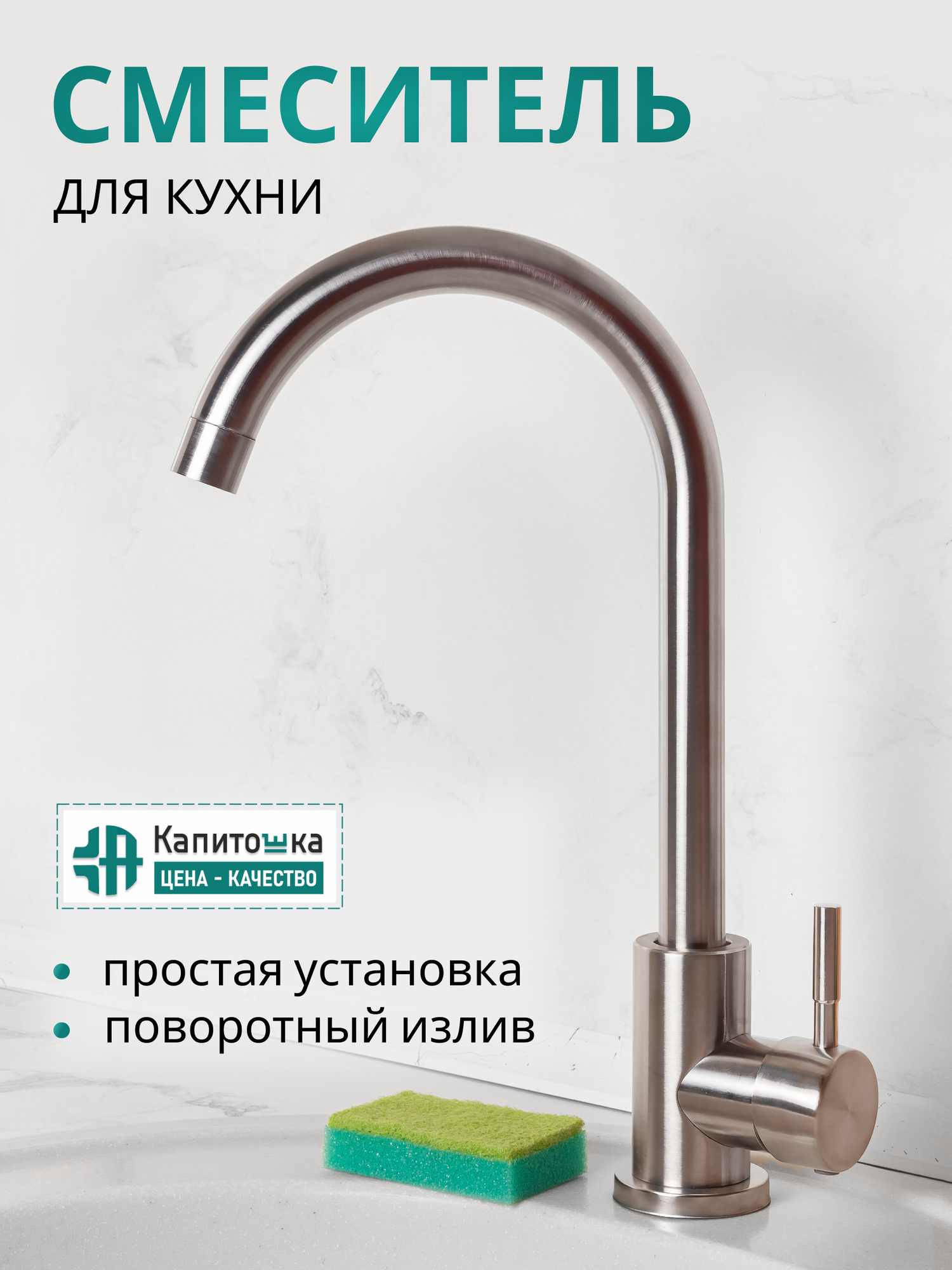 Смеситель Капитошка  для кухни раковины  нержавеющая сталь