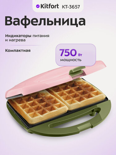 Изображение товара Вафельница Kitfort КТ-3657