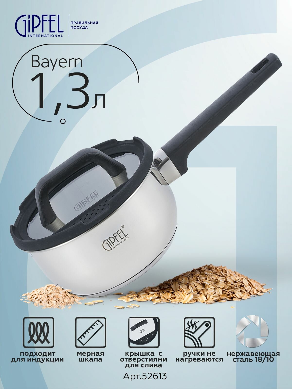 Ковш из нержавеющей стали Gipfel Bayern 52613 16 см/1,3 л