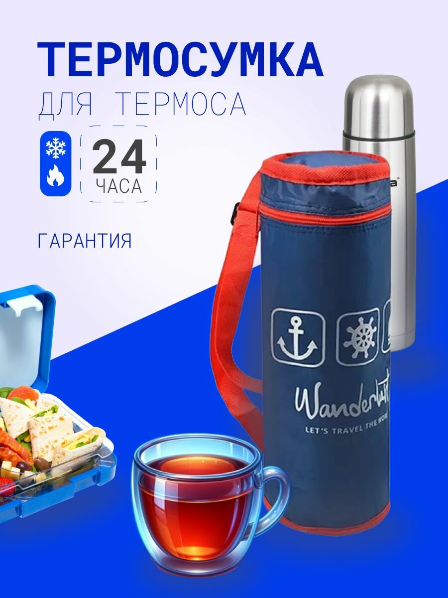 Термосумка термочехол для бутылки и термоса 1.5л сумка для бутылки