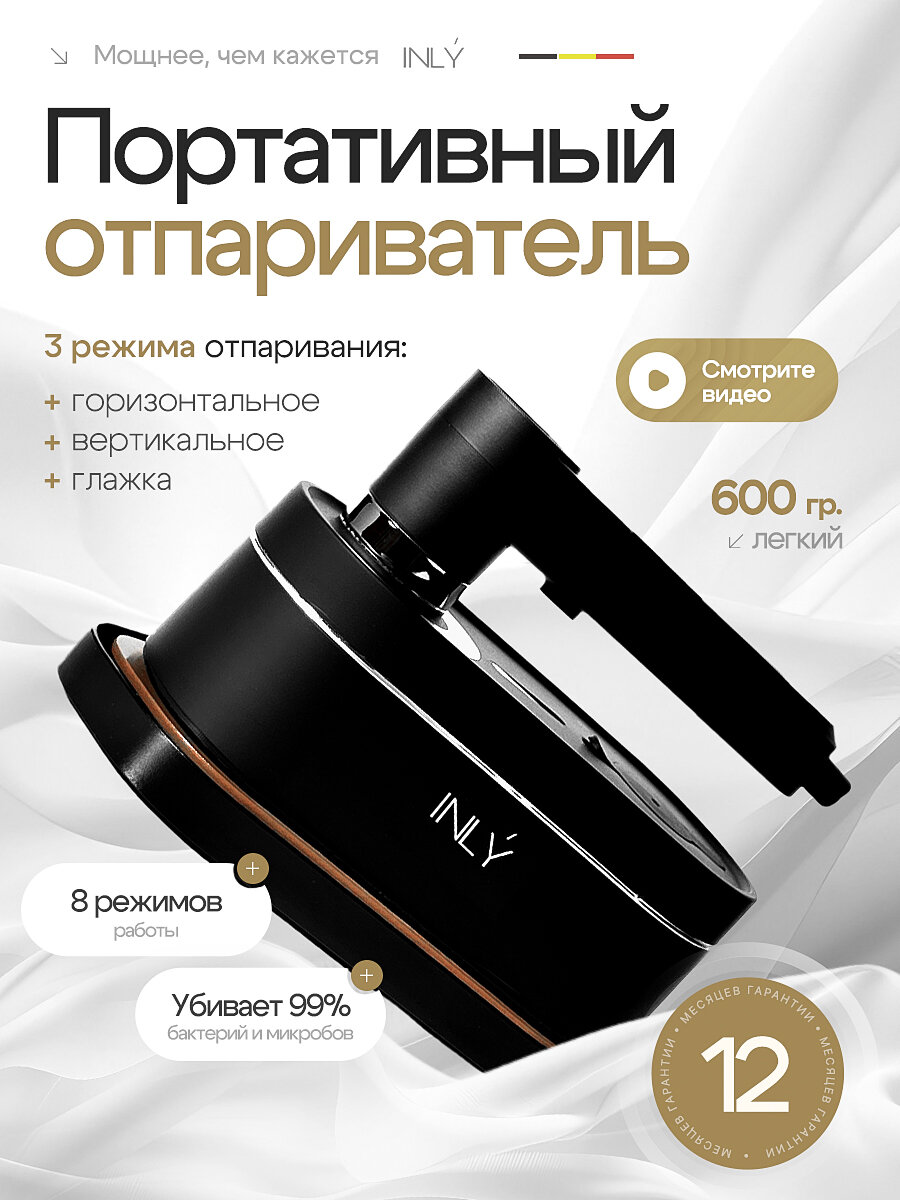 Отпариватель для одежды ручной INLY с дисплеем черный, 1300 ВТ, парогенератор 8 режимов, утюг дорожный 3 в 1