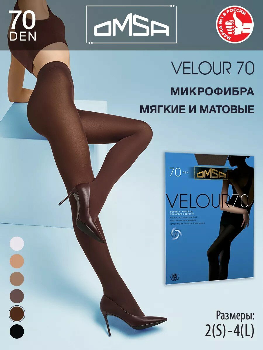 Колготки Omsa VELOUR 70, 70 den, коричневый