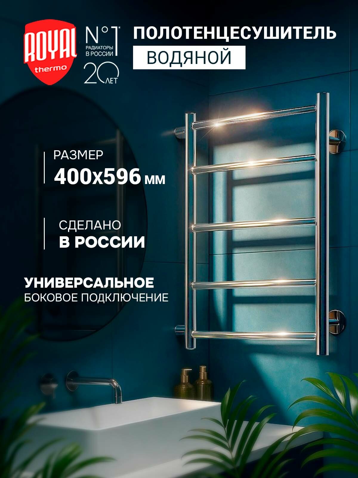 Полотенцесушитель Royal Thermo Классика П5 400х596 боковое подключение м/о 500 НС-1204579