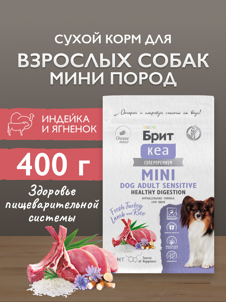 Сухой корм BRIT CARE Mini для взрослых собак мелких пород с чувствительным пищеварением, индейка и ягненок, 400 г