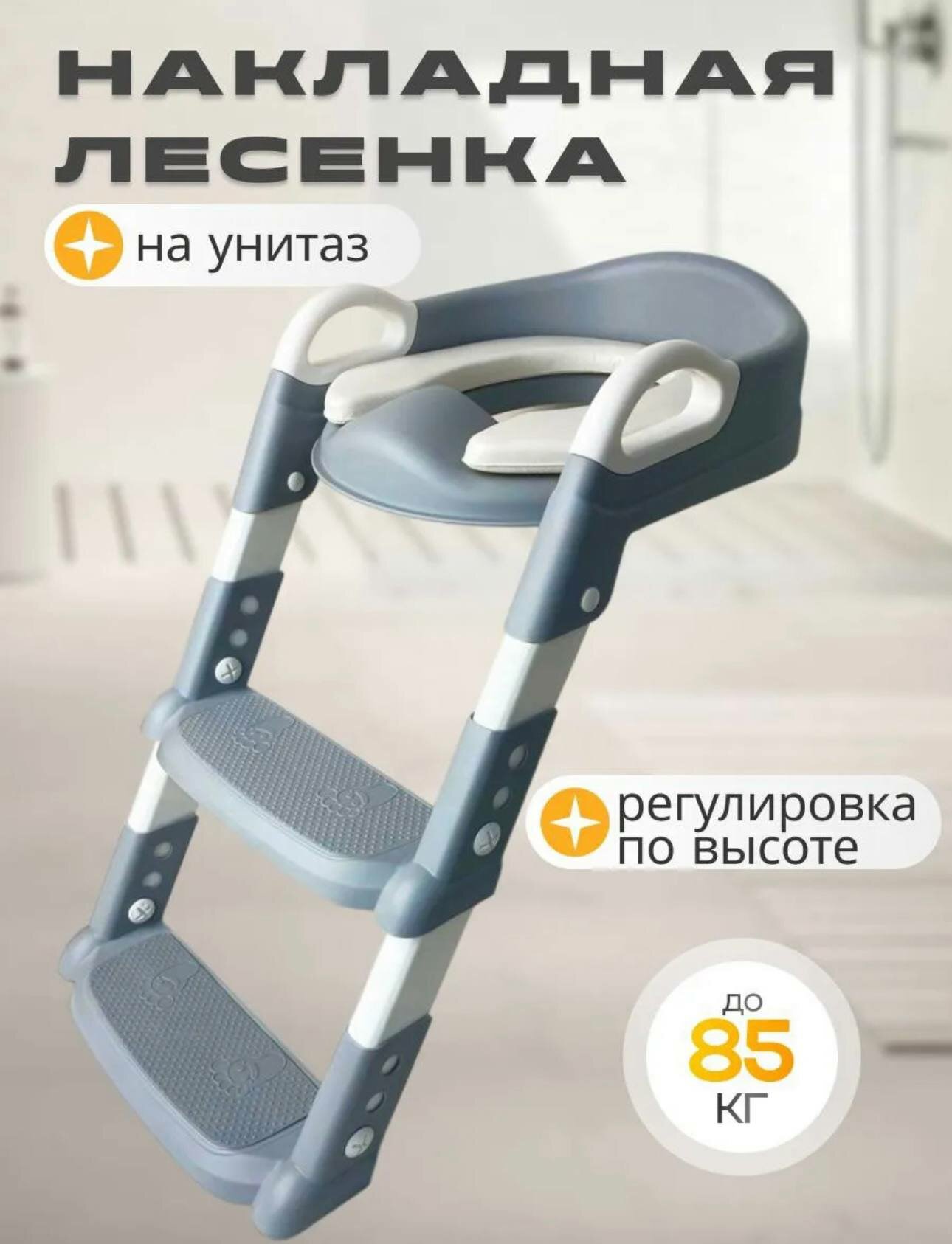Детское сиденье на унитаз с лестницей для девочки мальчика