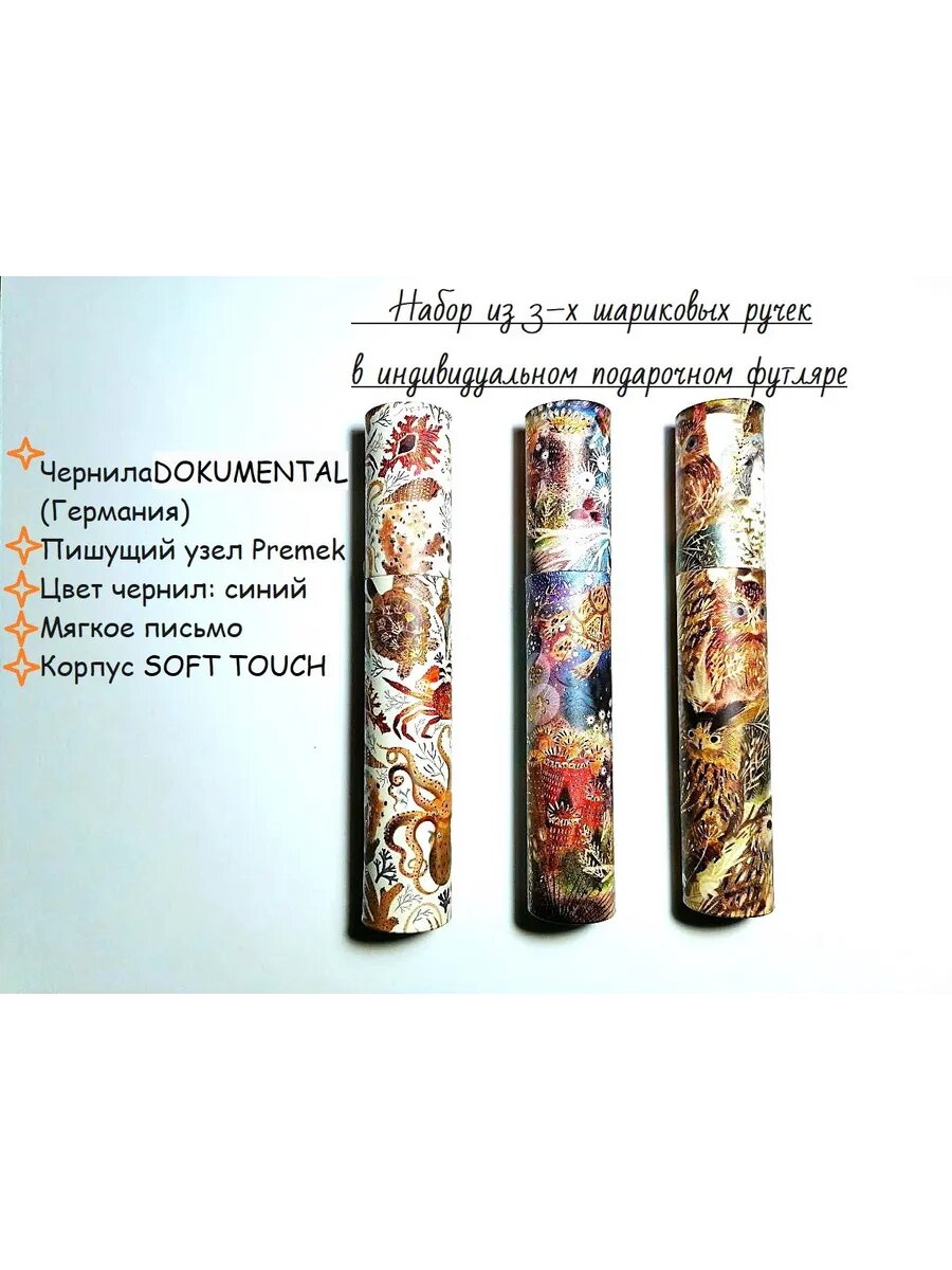 Ручка подарочная в футляре "FAUNA" (в наборе из 3 штук)
