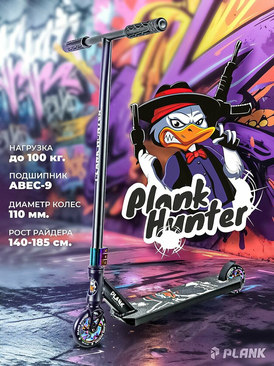 Самокат трюковой , рост 140-185 см, до 100 кг, вращение руля на 360°. Plank Hunter