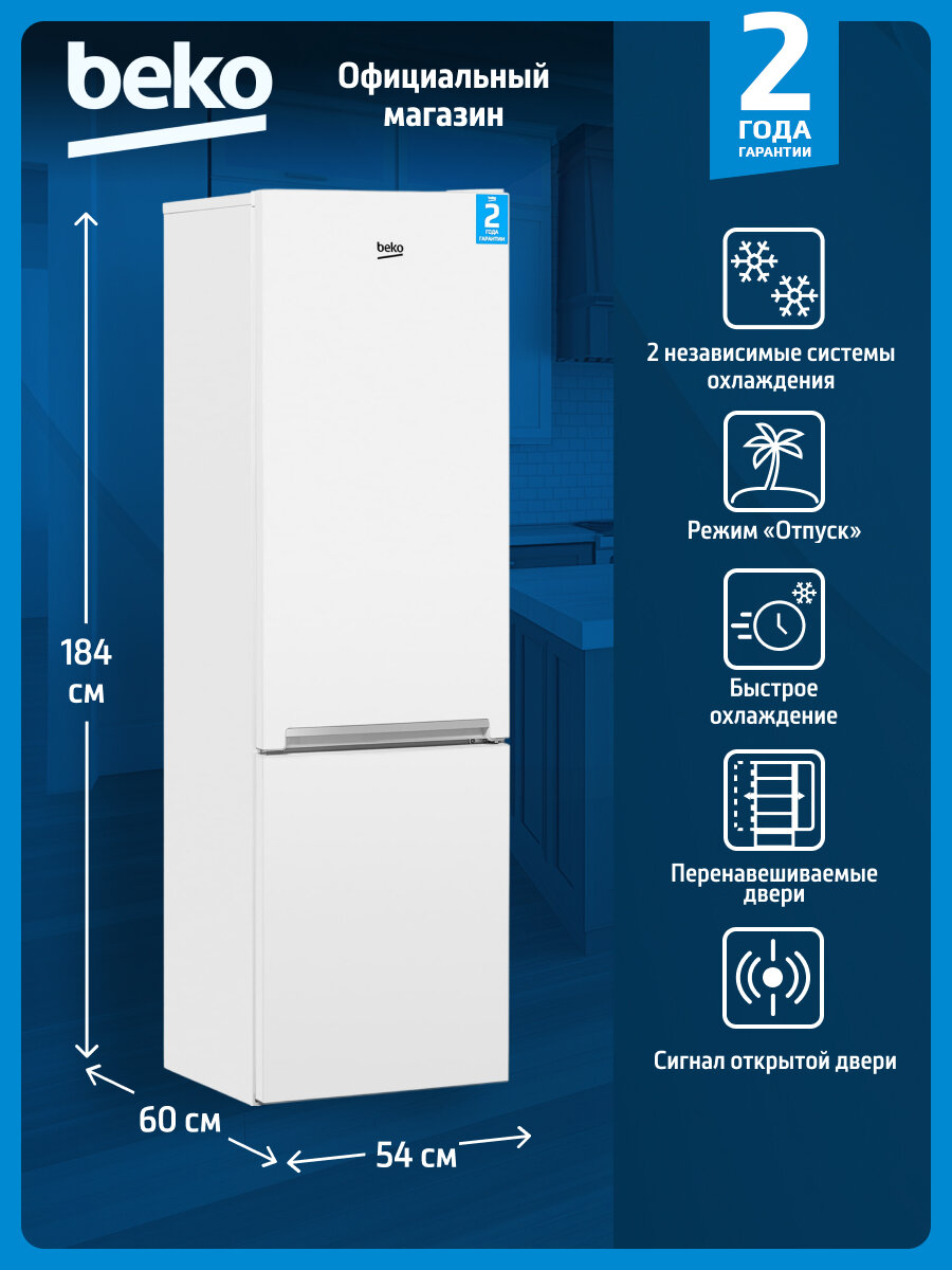 Двухкамерный холодильник Beko, No frost, белый