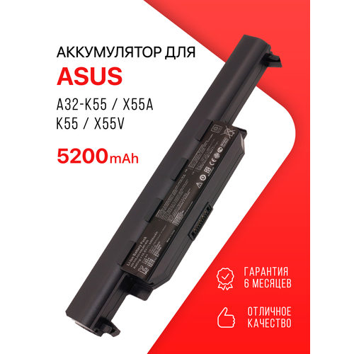 Аккумулятор для Asus A32-K55 / X55A, K55, X55VD