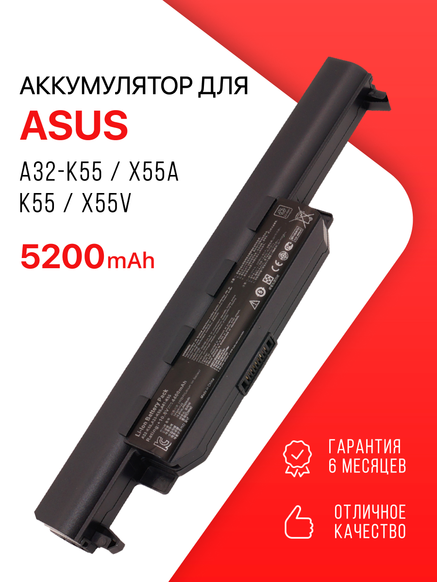 Аккумулятор для Asus A32-K55 / X55A K55 X55VD