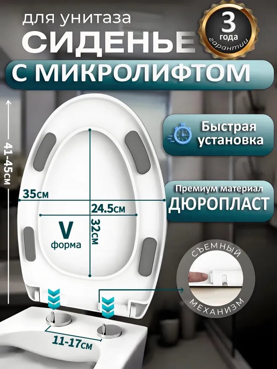 Сиденье крышка для унитаза с микролифтом универсальное