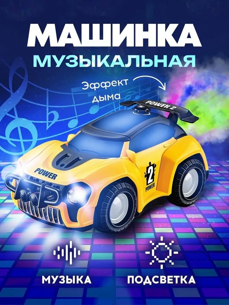 1 гоночная машина с эффектом дыма, музыкальная игрушка, подарок для детей