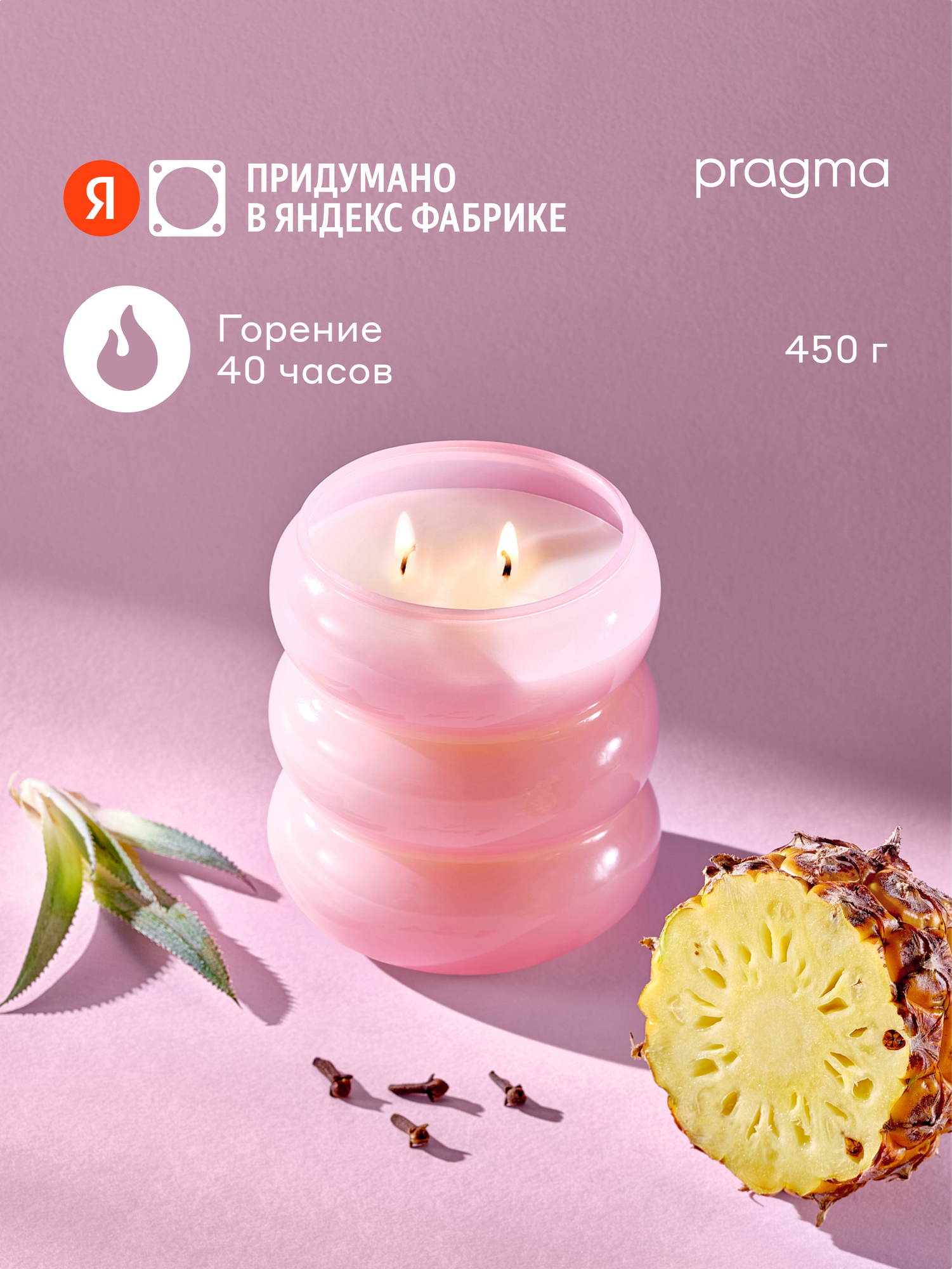 Свеча ароматическая Pragma Malvi Ананас гвоздика бобы тонка соевый воск/парафин 450 г