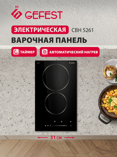 Изображение товара Варочная панель электрическая GEFEST СВН 5261, сенсорное управление, черная