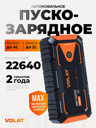 Изображение товара Пусковое устройство для автомобиля портативное VOLAT VT-PJS12601, бустер автомобильный пусковой