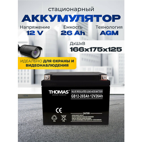 Аккумулятор для ибп 12v 7 Ah THOMAS AGM F1T1 акб осветительных приборов 151x65x100 мм 4815₽