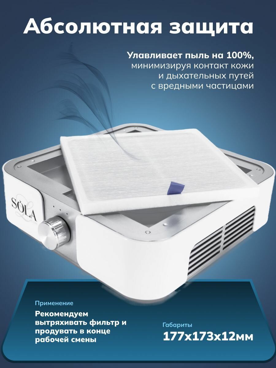 HEPA фильтр вытяжки для маникюра Solalove — фото 1